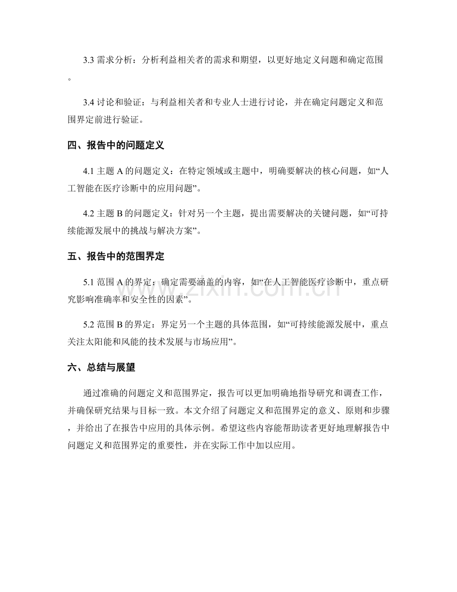 报告中的问题定义和范围界定.docx_第2页