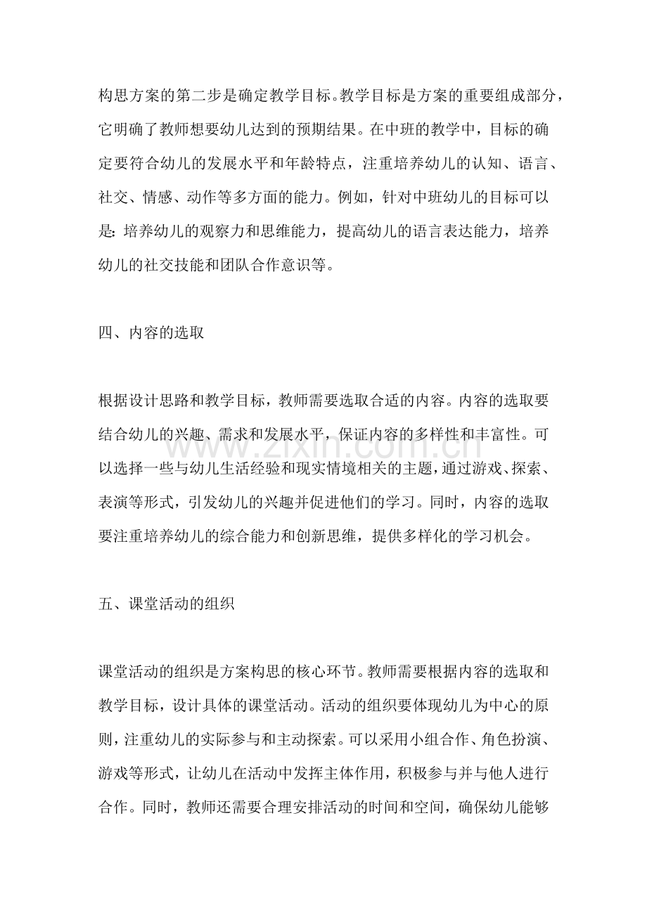 方案的构思过程教案中班.docx_第2页