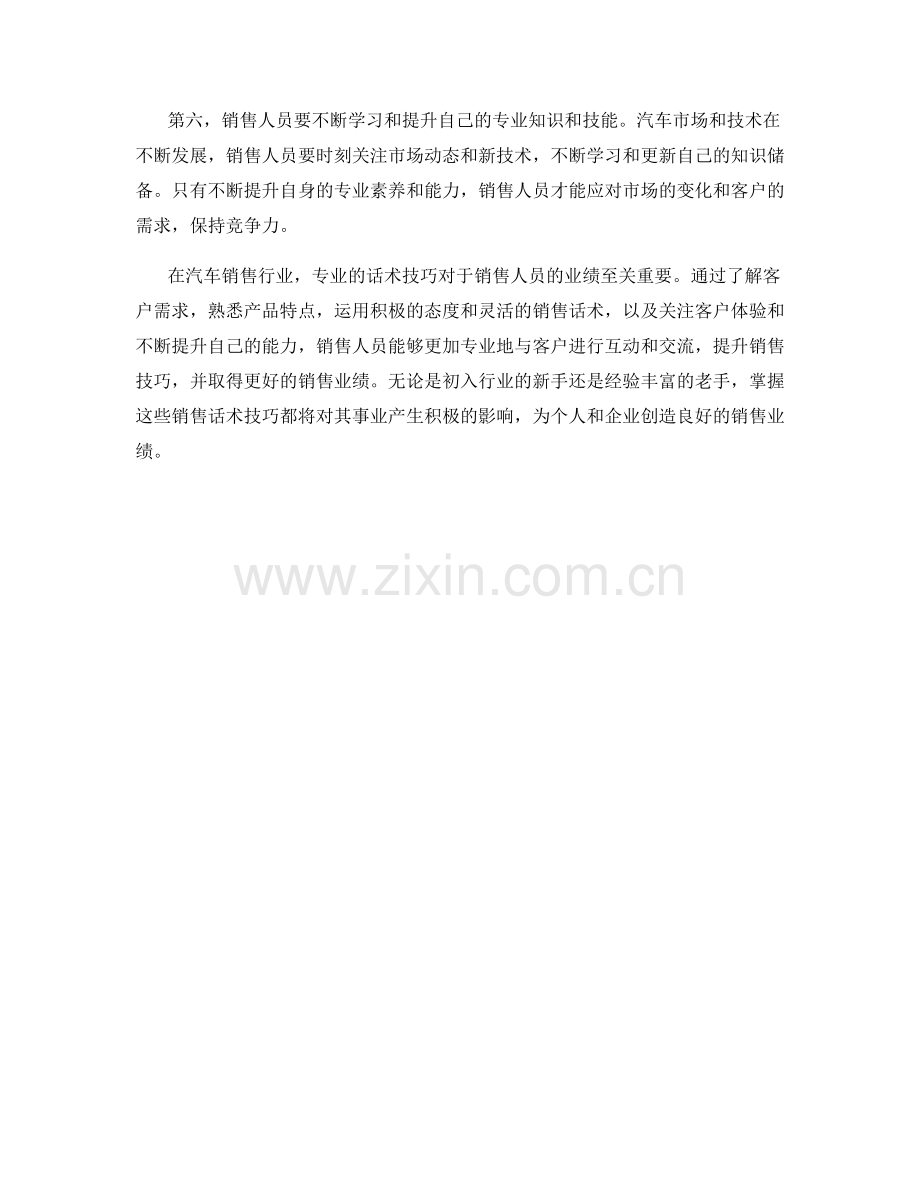 专业汽车销售话术技巧大揭秘.docx_第2页