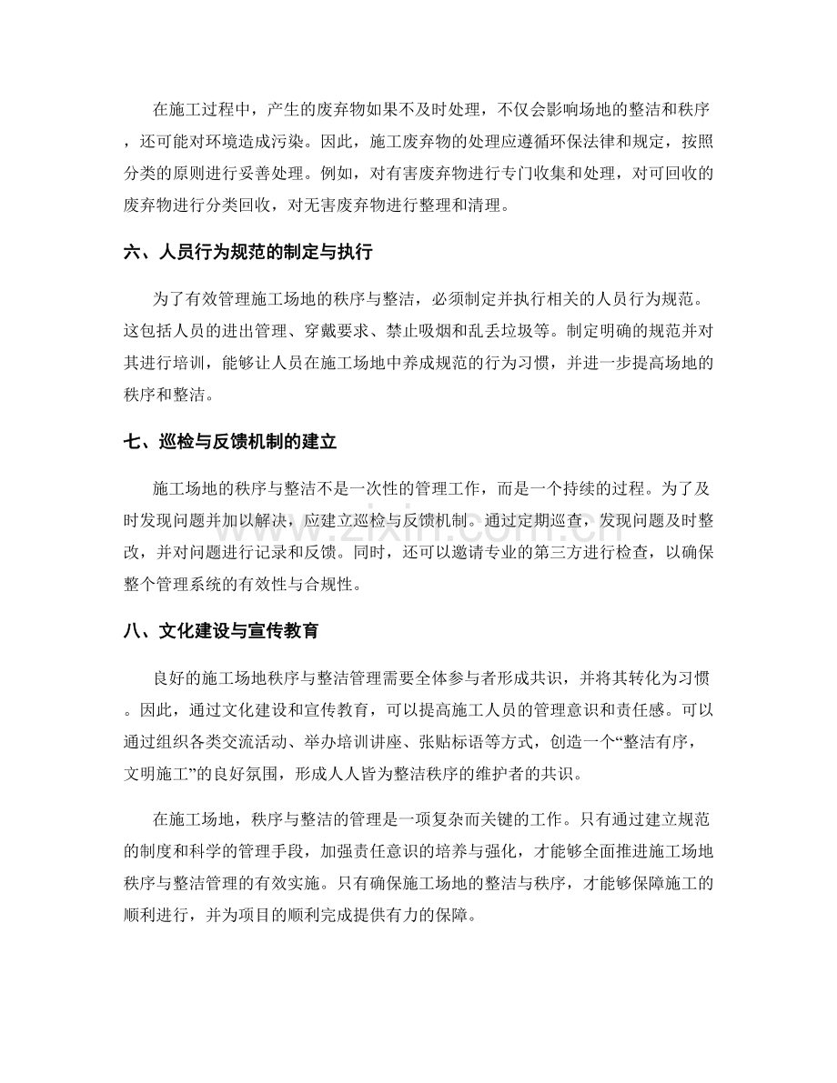 施工场地秩序与整洁管理规定.docx_第2页