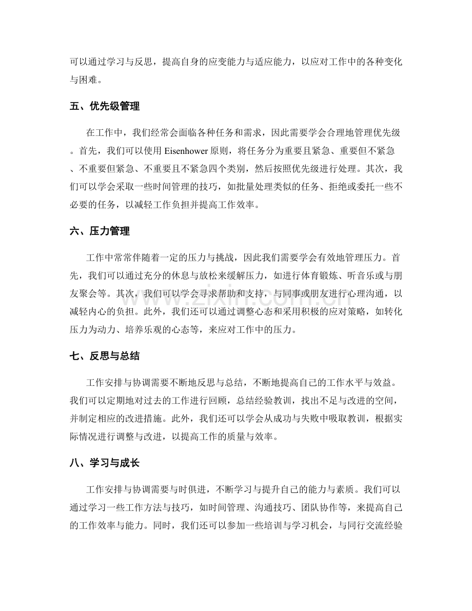 工作安排与协调方法与技巧.docx_第2页