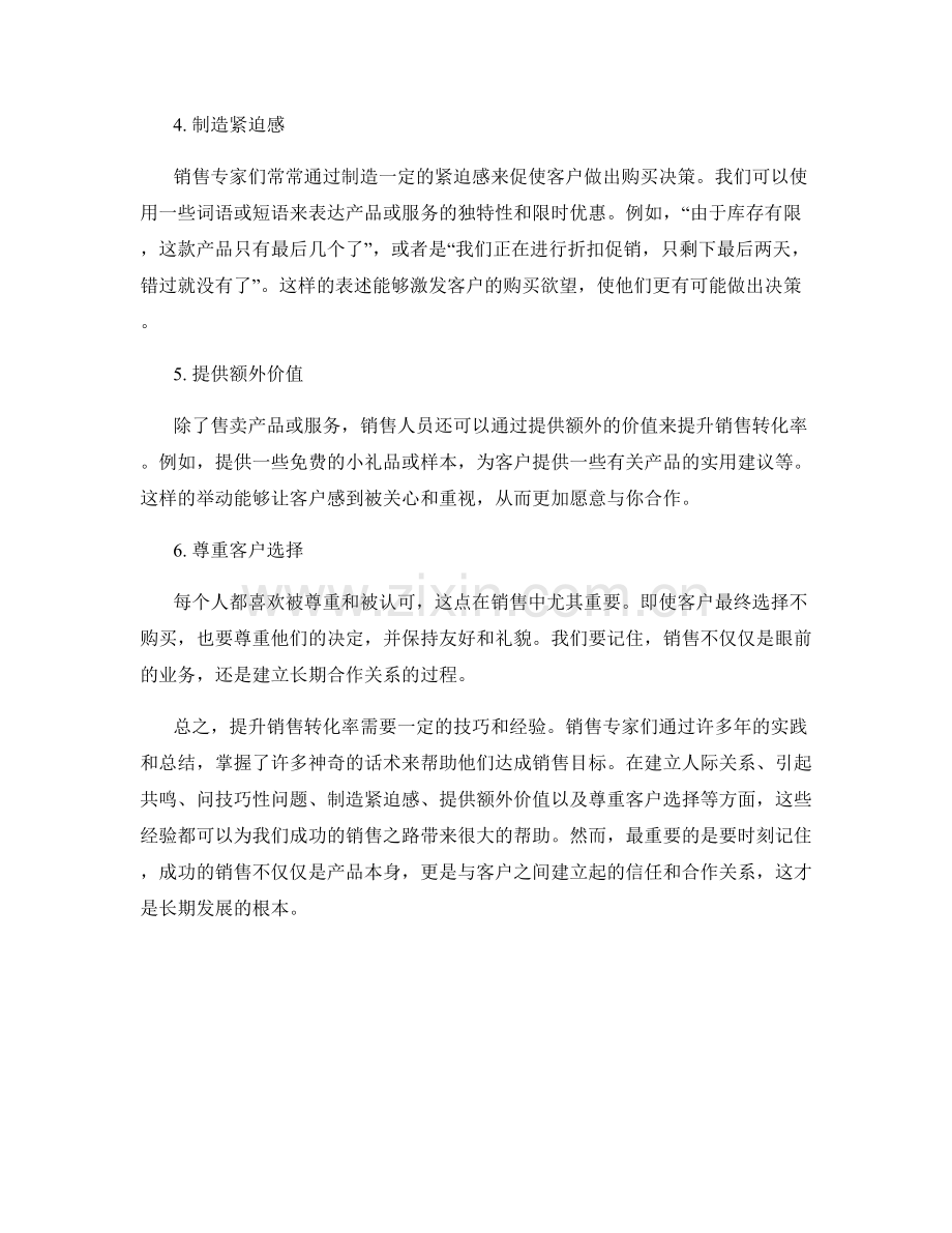 销售专家经验分享：提升销售转化的神奇话术.docx_第2页