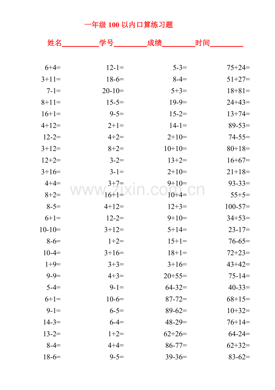 一年级100以内加减法口算题(2000道).doc_第1页