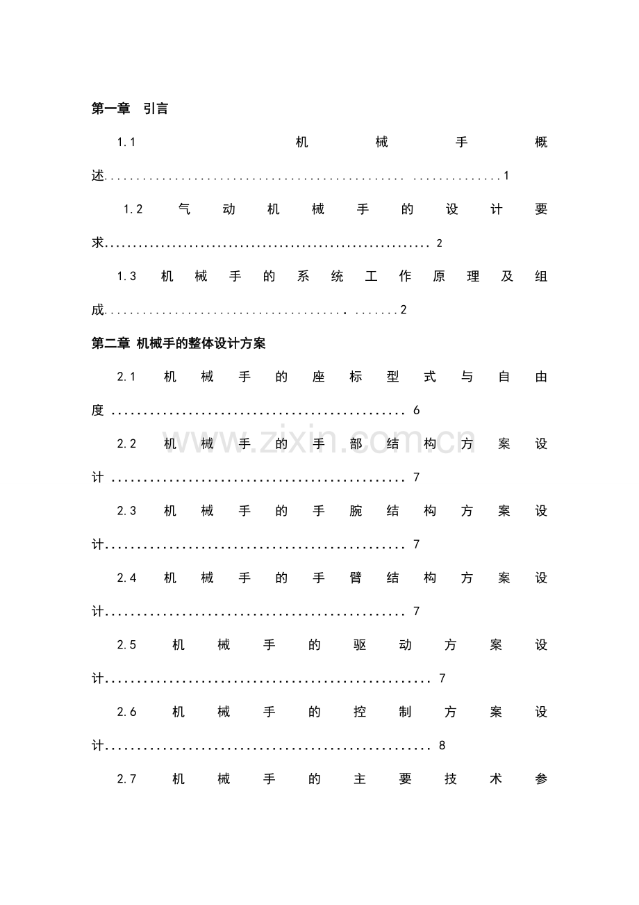 多用途气动机器人结构设计.doc_第3页