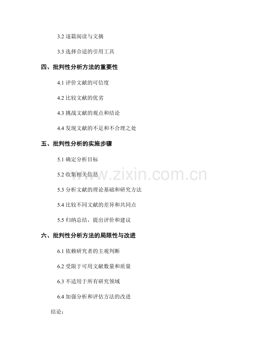 报告中的相关文献回顾与批判性分析方法解析.docx_第2页