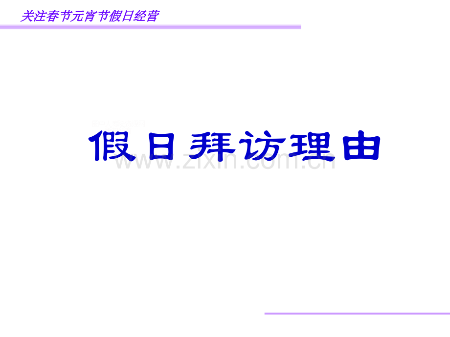 假日话术.ppt_第1页