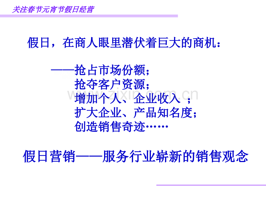 假日话术.ppt_第3页