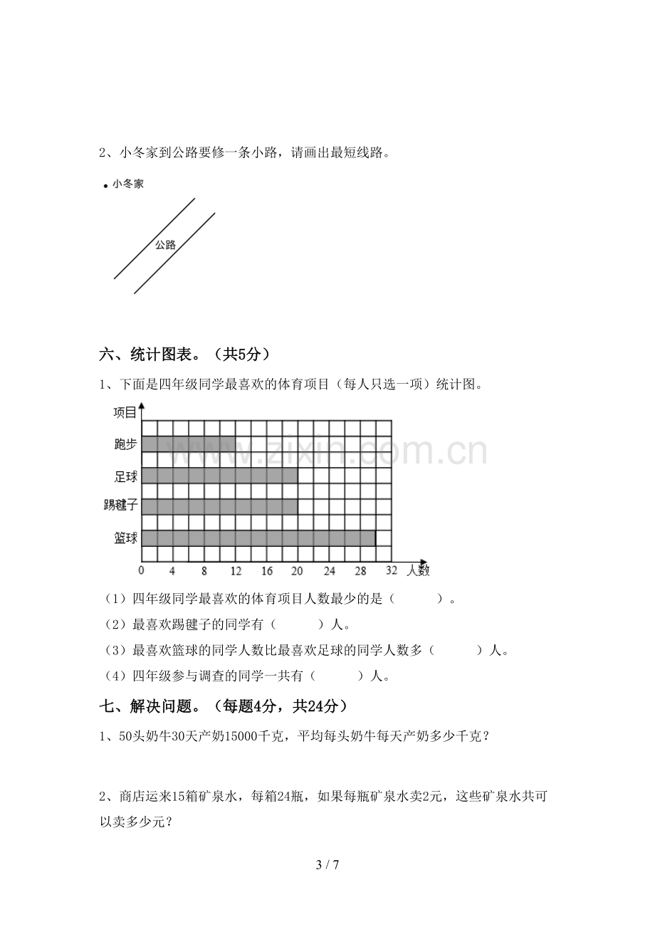 部编版四年级数学上册期末试卷及答案【A4打印版】.doc_第3页