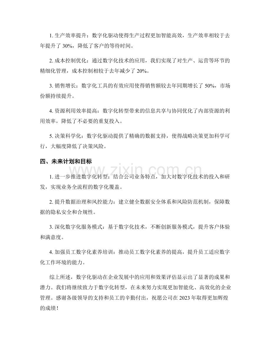 2023年度报告：数字化驱动引领企业发展的应用和效果评估.docx_第2页