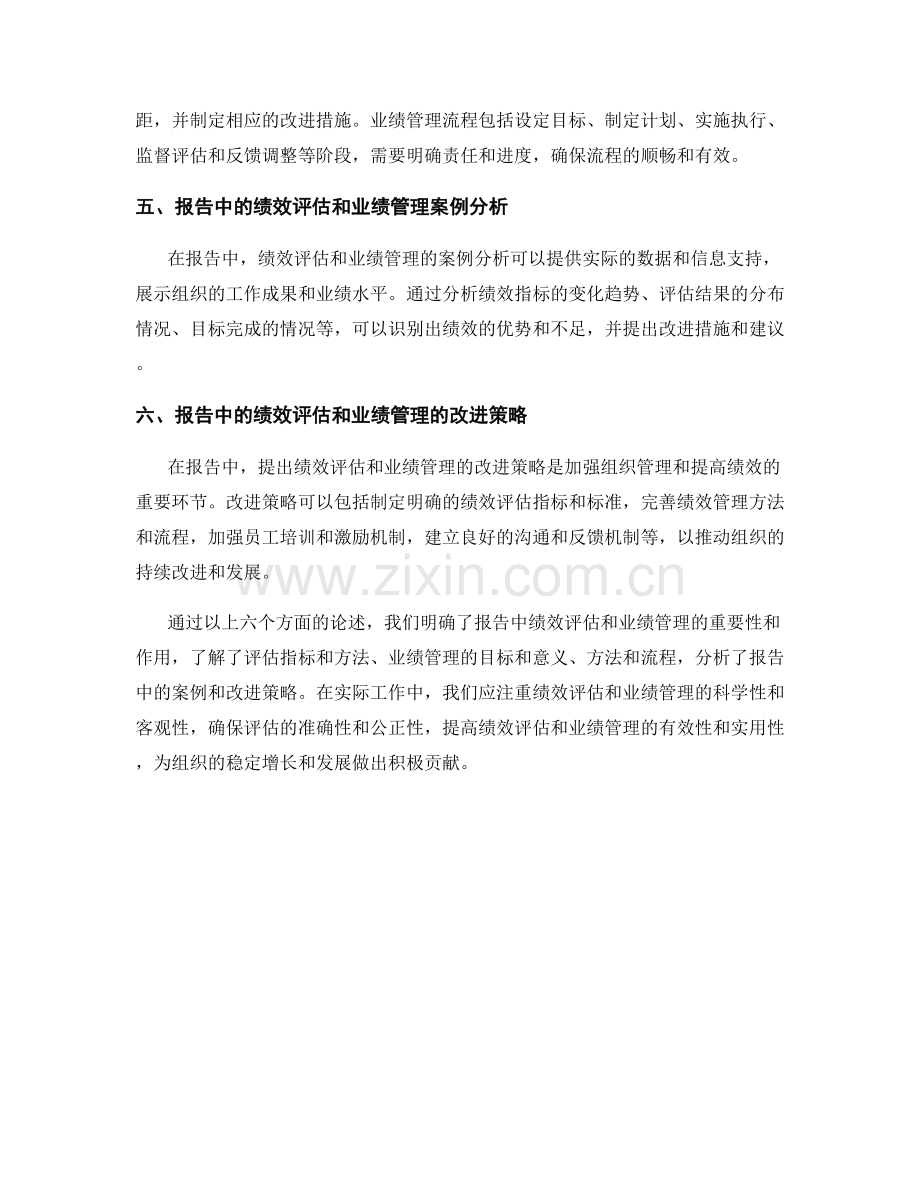 报告中的绩效评估和业绩管理.docx_第2页