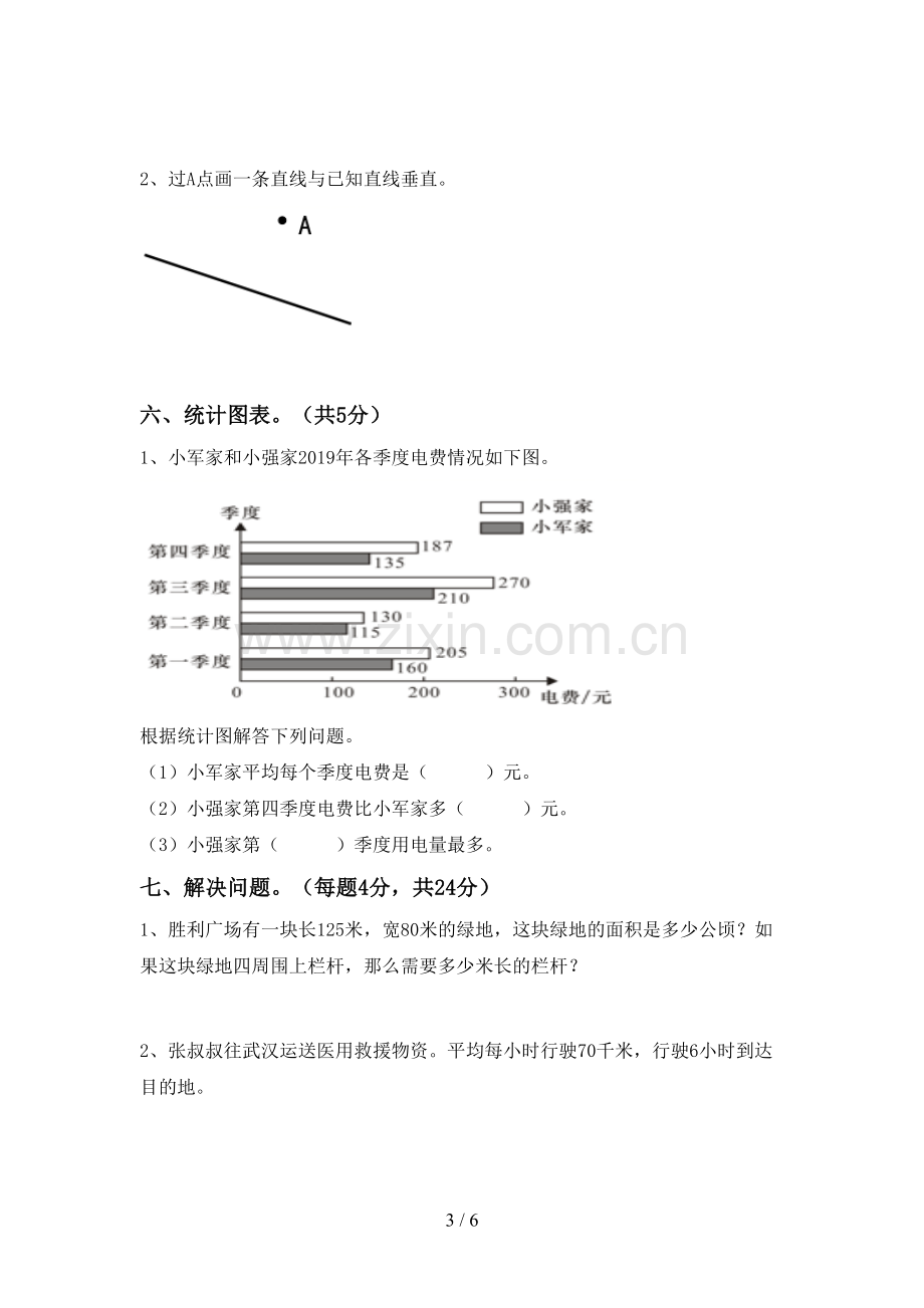 2023年部编版四年级数学下册期中考试卷(及参考答案).doc_第3页