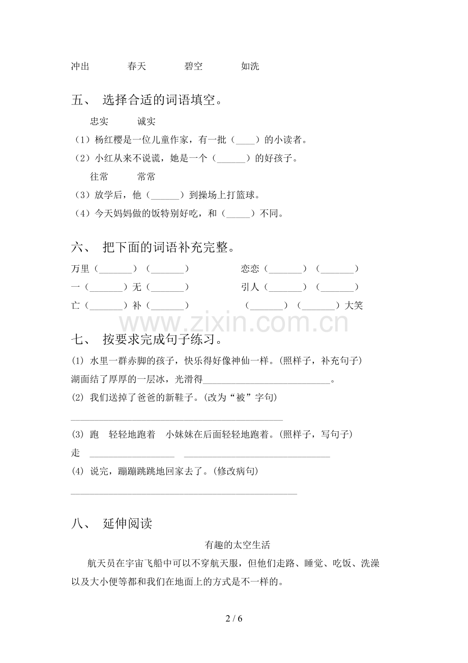 部编版二年级上册语文期末考试.doc_第2页