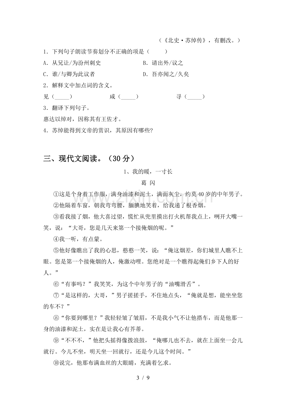 部编版八年级语文上册期末试卷.doc_第3页