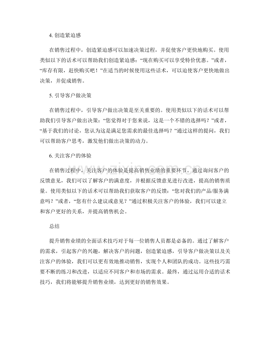 提升销售业绩的全面话术技巧.docx_第2页