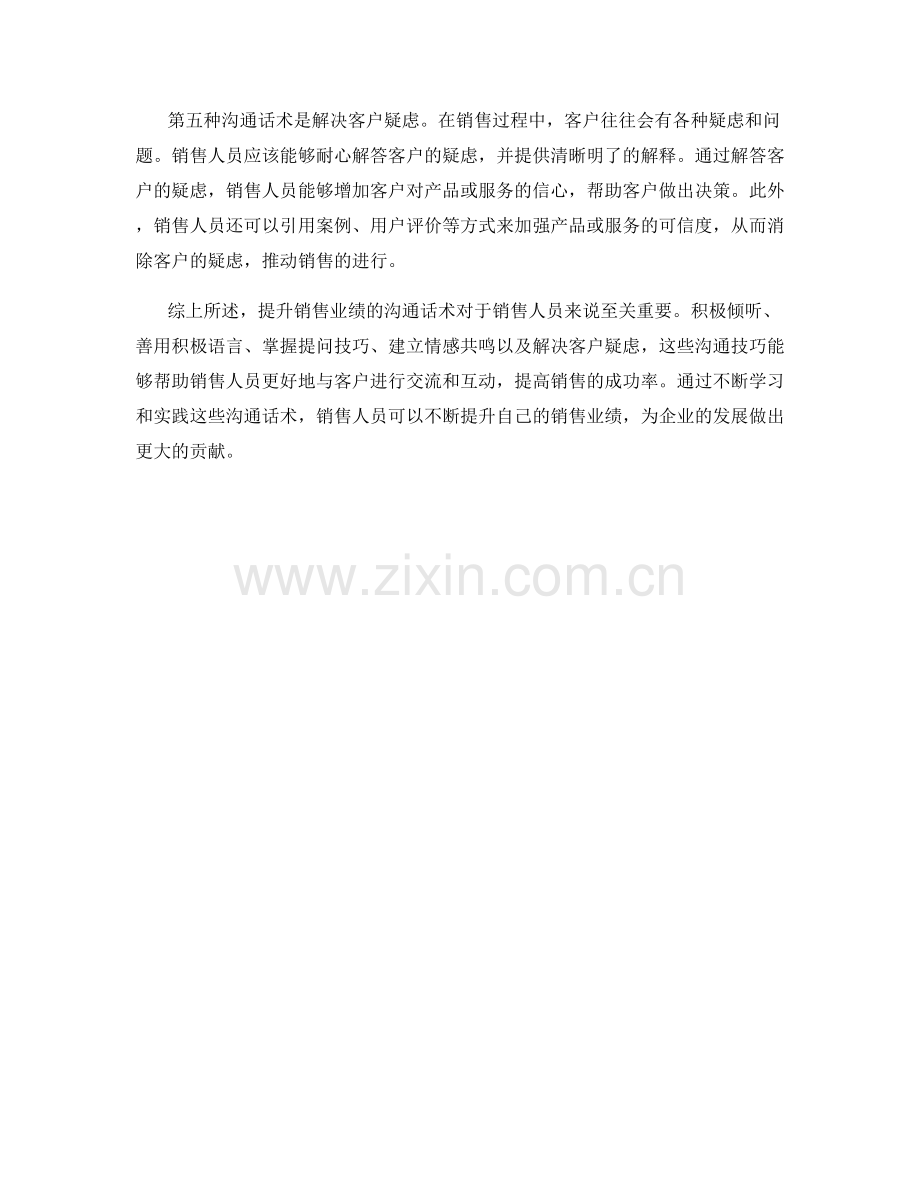 提升销售业绩的沟通话术.docx_第2页