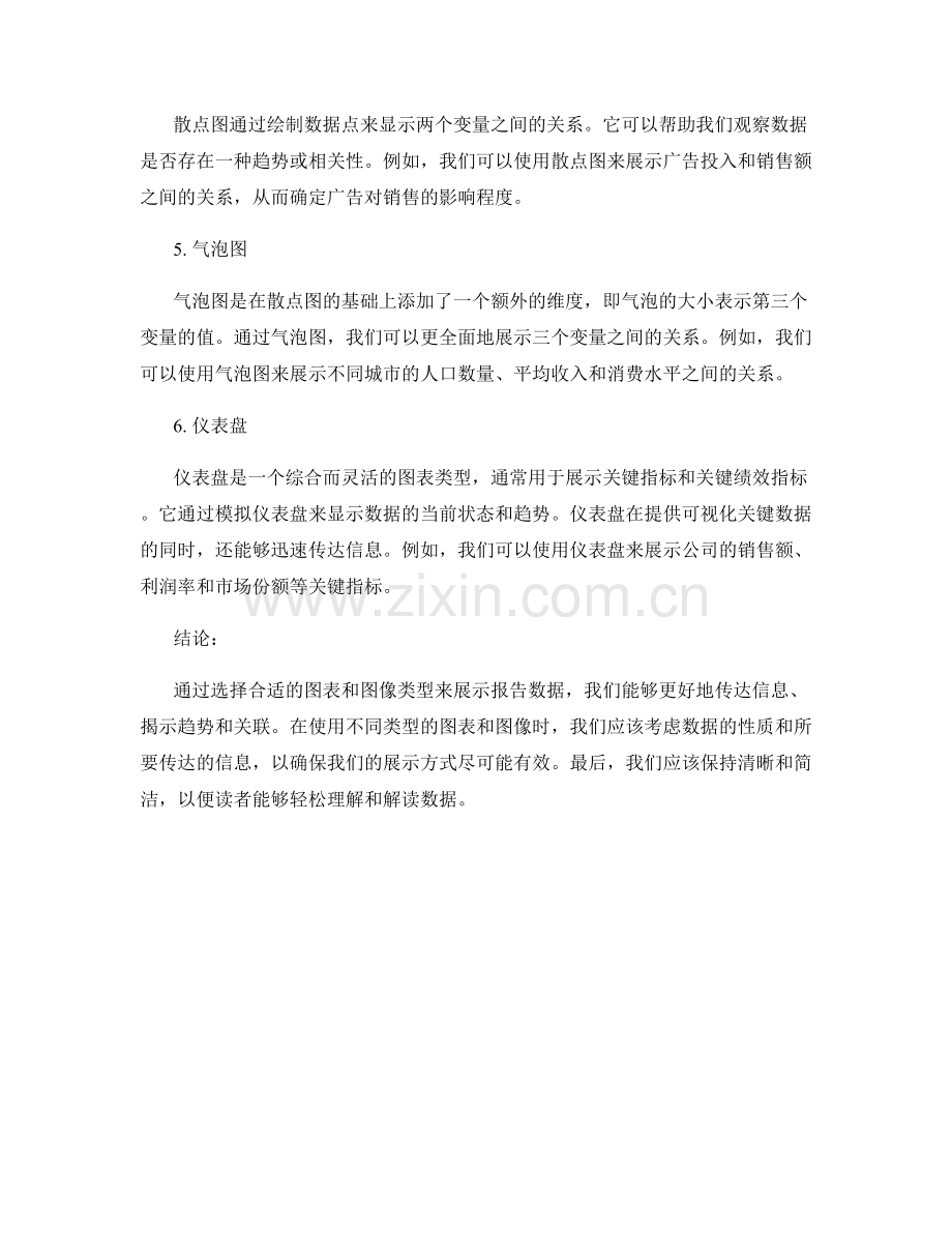 有效展示报告数据的不同图表和图像类型.docx_第2页