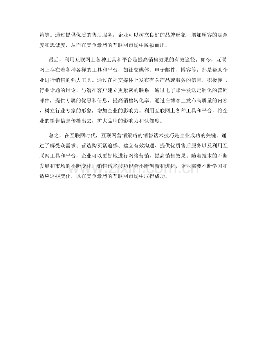 互联网营销策略销售话术技巧大揭秘.docx_第2页