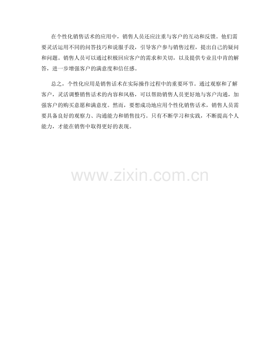 销售话术的个性化应用.docx_第2页