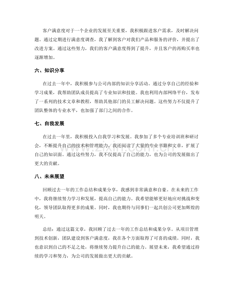 工作总结与成果分享.docx_第2页