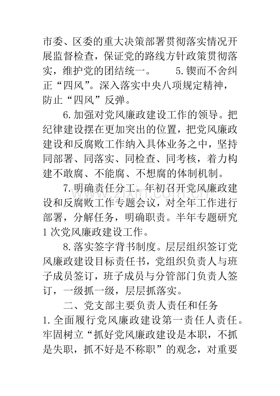 【落实全面从严治党主体责任清单】从严治党主体责任清单.doc_第2页