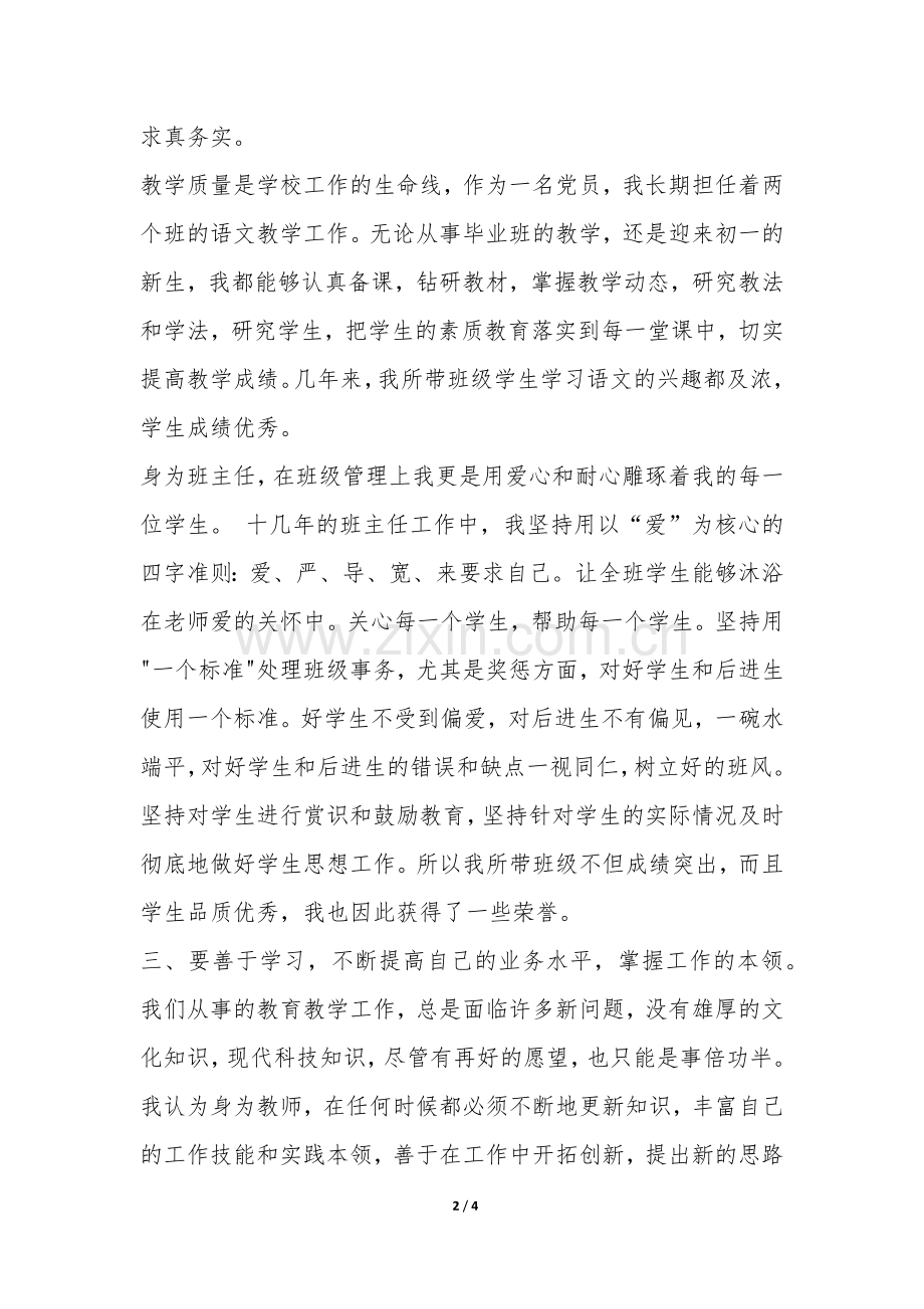 党员2022年工作总结-.docx_第2页