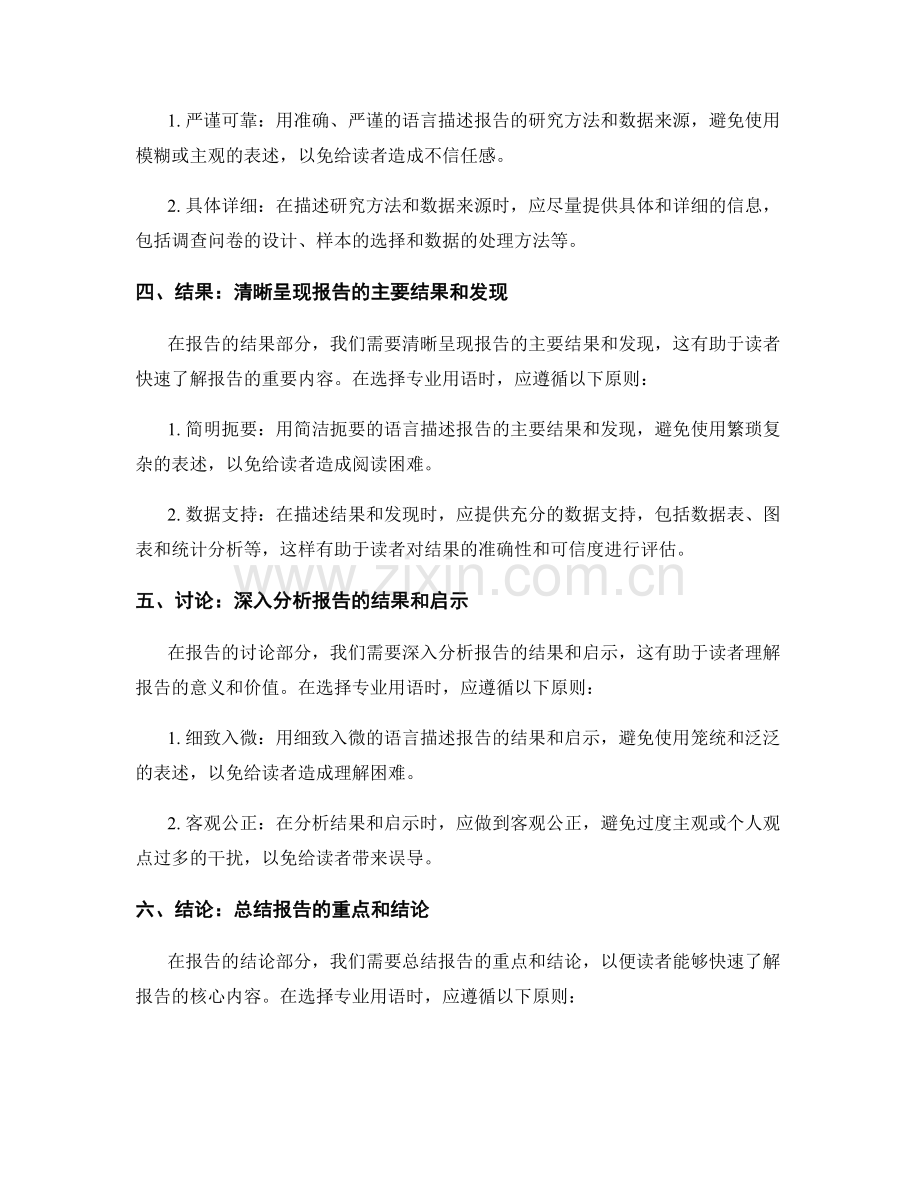 报告的专业用语选择与使用指南.docx_第2页