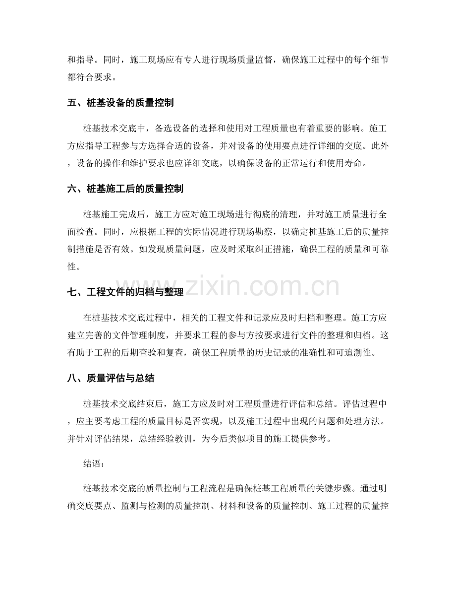 桩基技术交底的质量控制与工程流程.docx_第2页