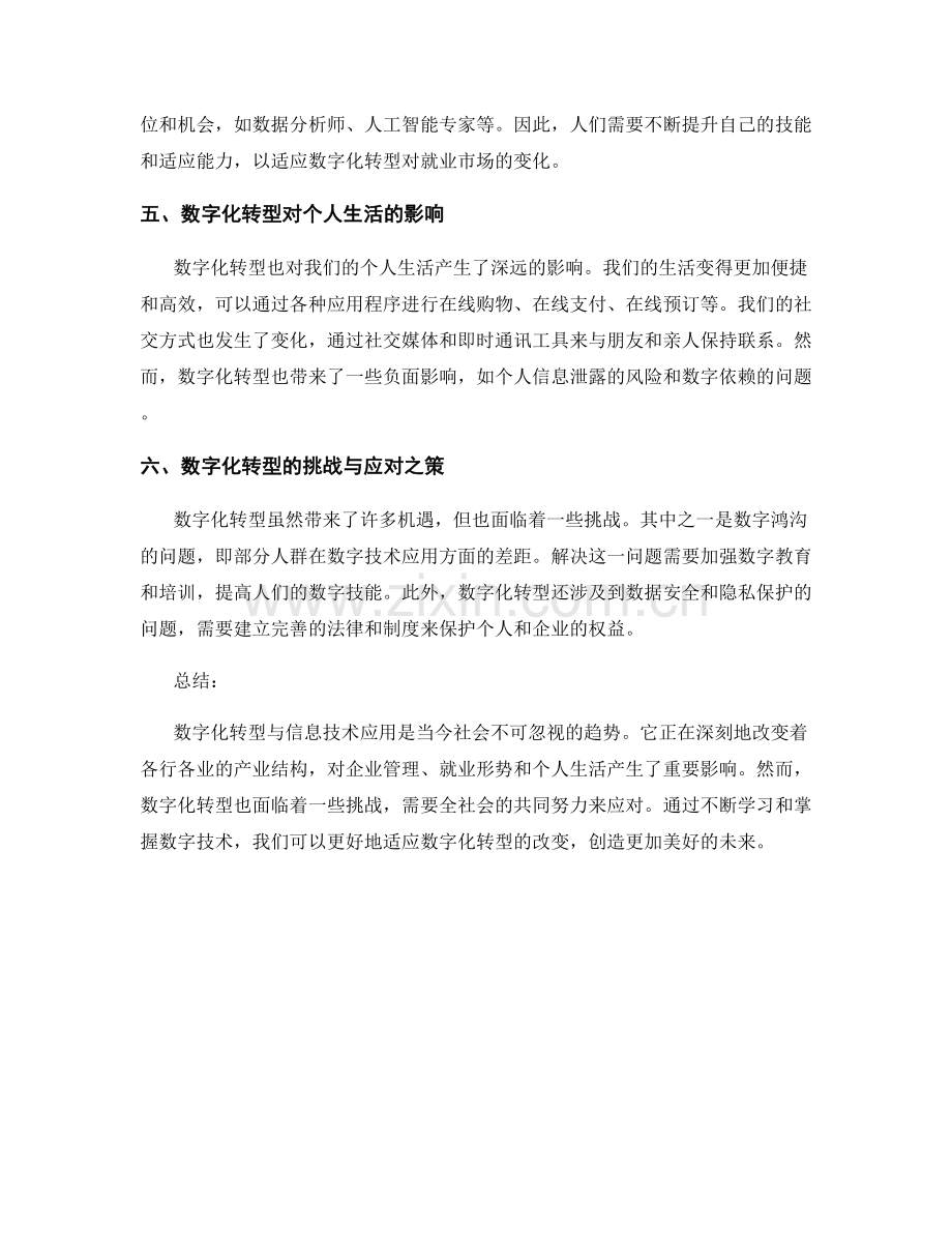 报告中的数字化转型与信息技术应用分析.docx_第2页