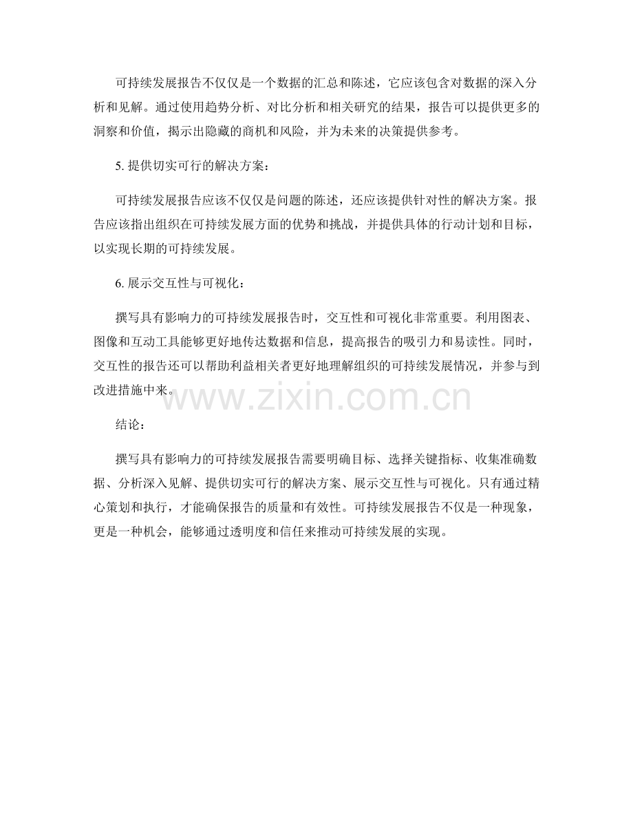 如何撰写具有影响力的可持续发展报告.docx_第2页