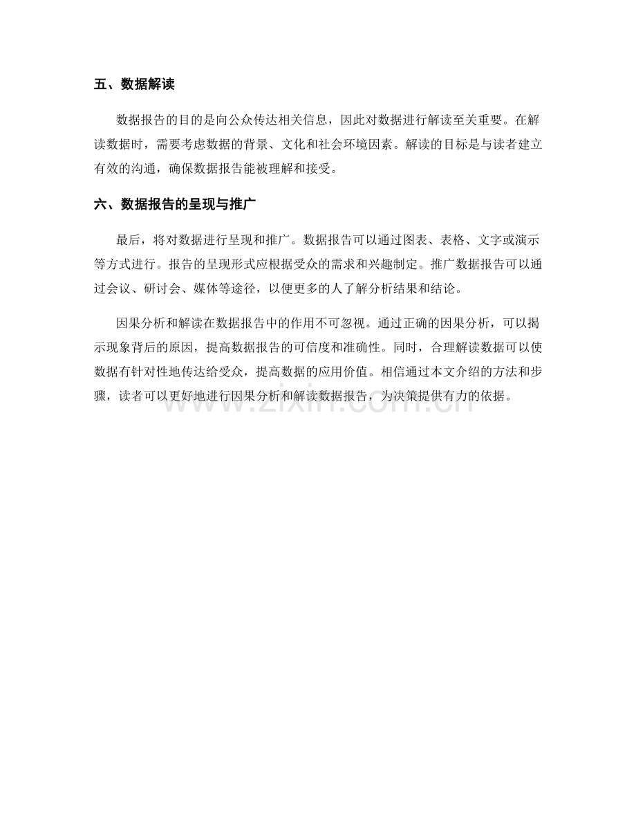 数据报告中的因果分析与解读.docx_第2页