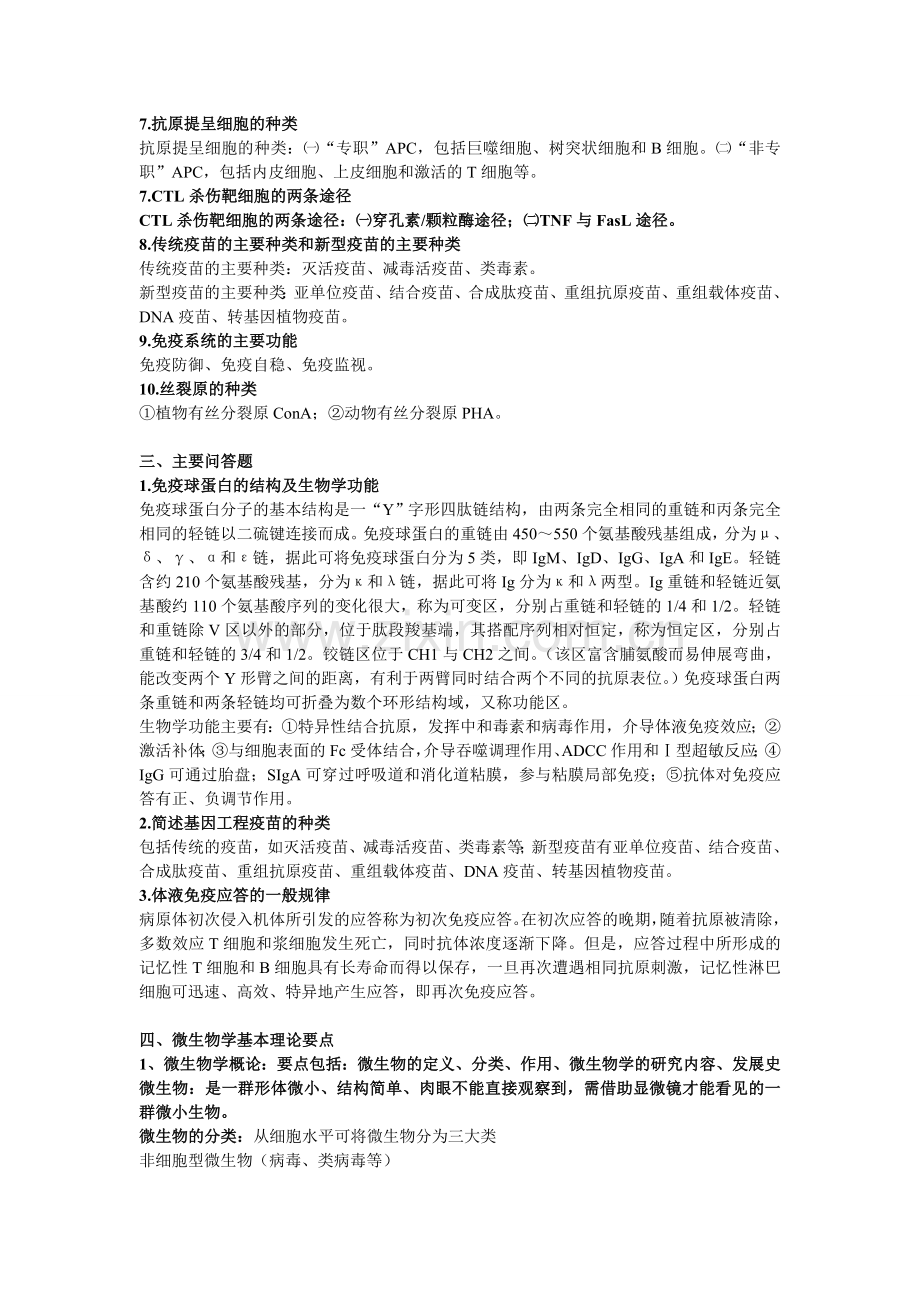 微生物与免疫学复习重点.docx_第3页