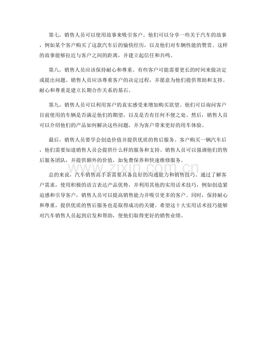 汽车销售高手茶：十大实用话术技巧.docx_第2页