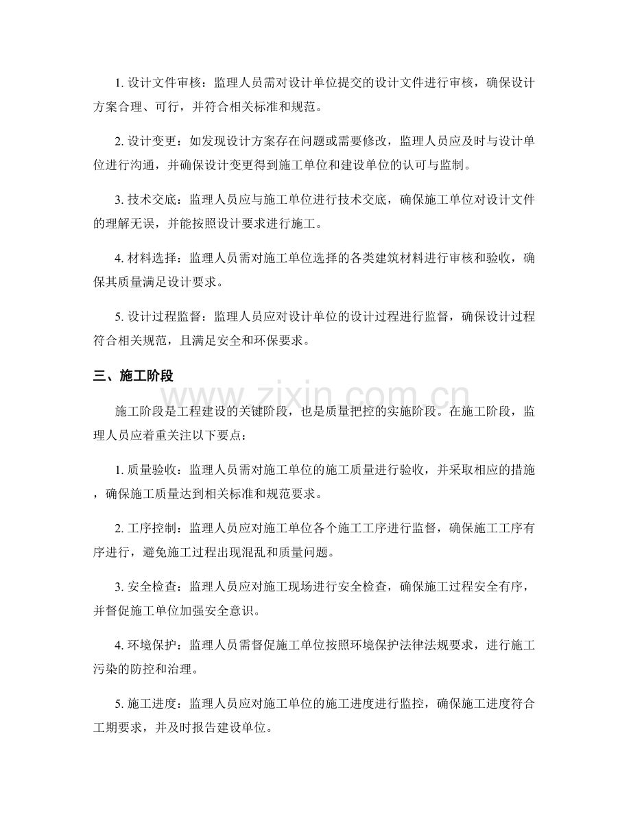 监理规划中不同阶段的质量把控要点.docx_第2页