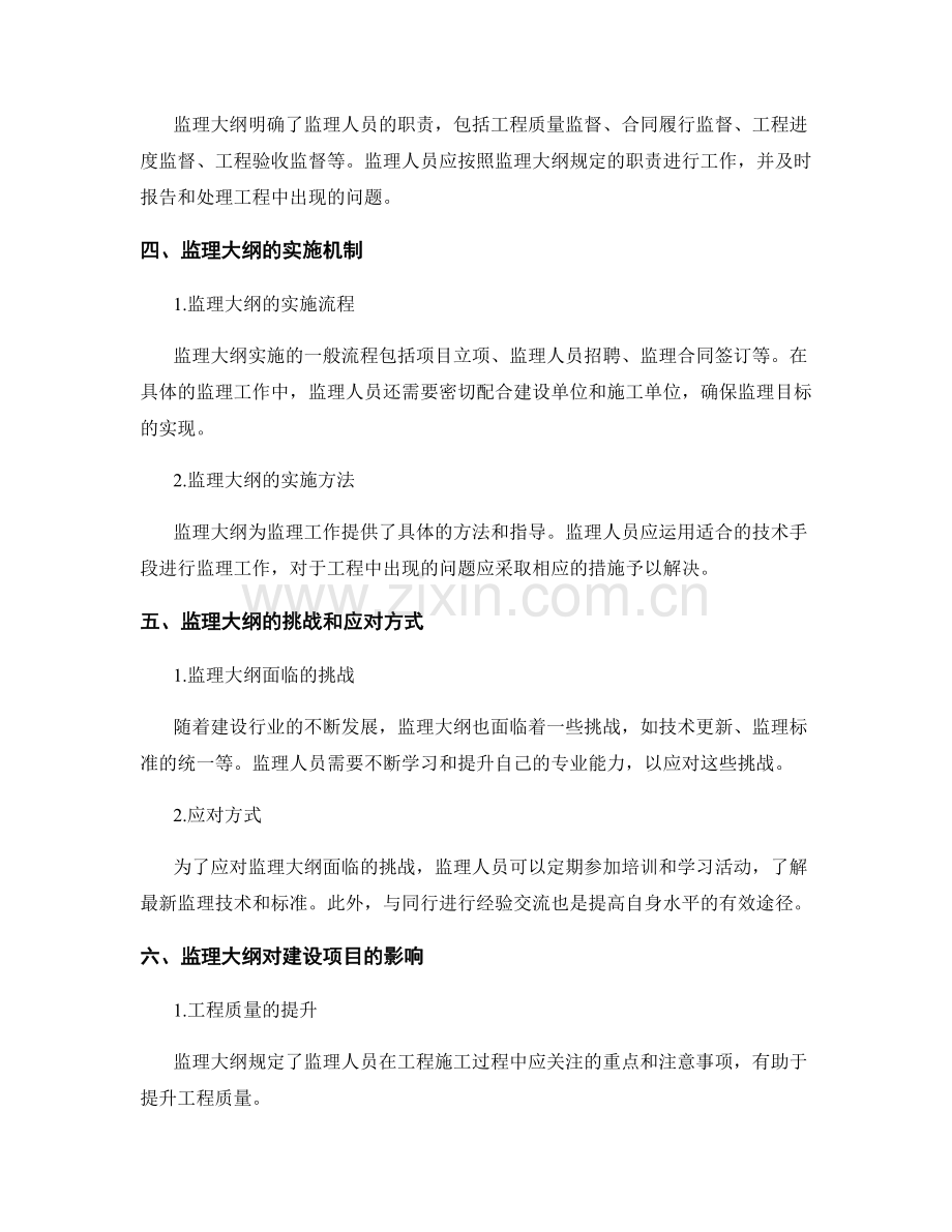 监理大纲的详细解读与实施指导.docx_第2页