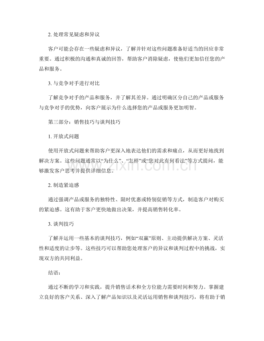 一站式销售话术指南：提升全方位能力.docx_第2页