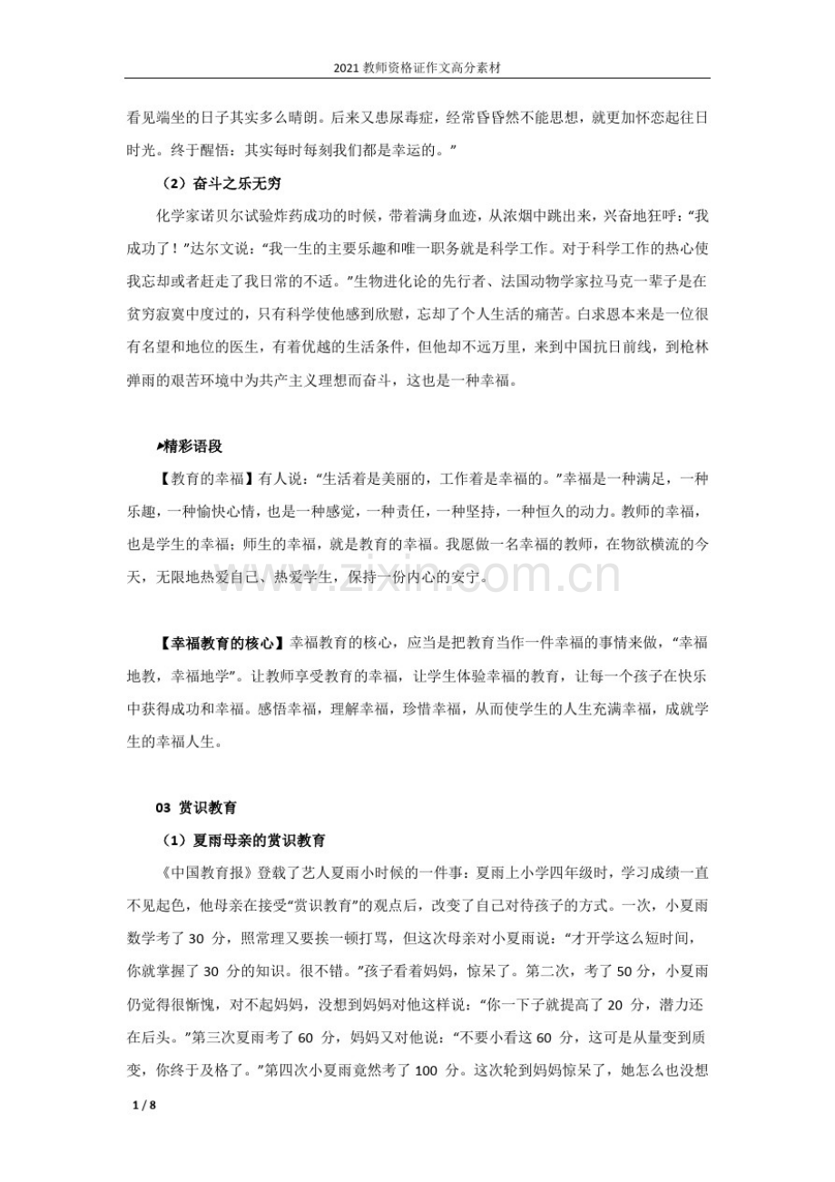 2021教师资格证《综合素质》作文高分素材.pdf_第2页