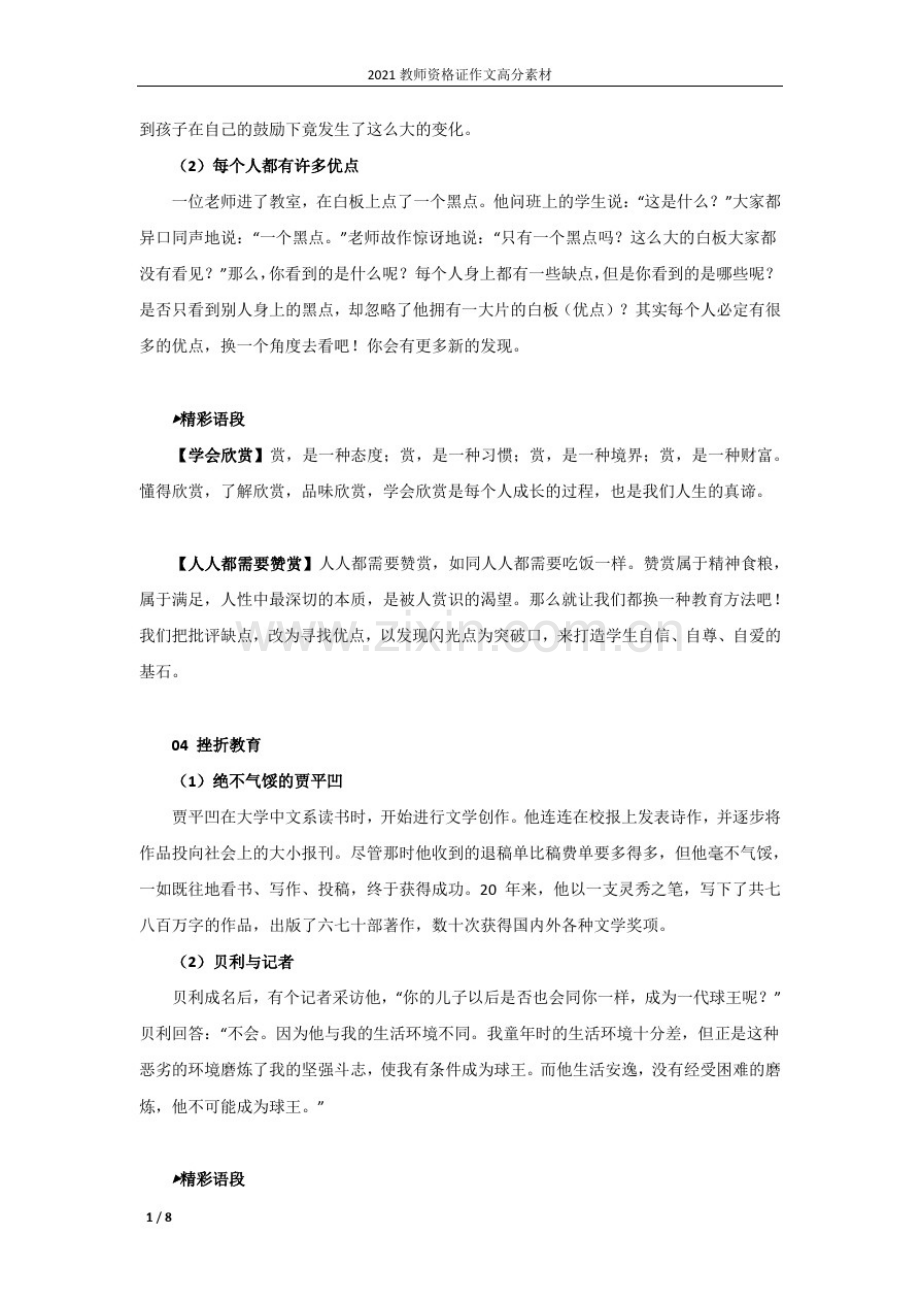 2021教师资格证《综合素质》作文高分素材.pdf_第3页