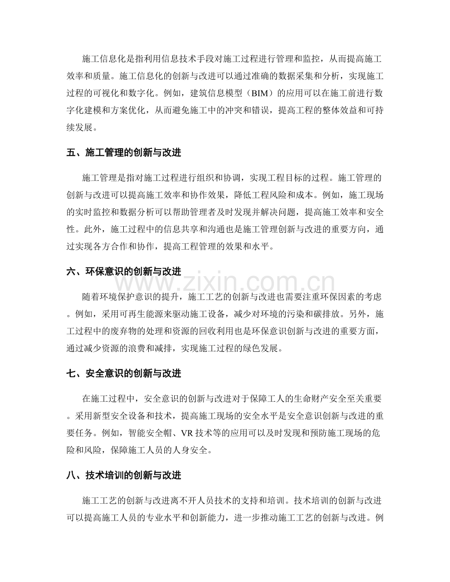 施工过程中的施工工艺创新与改进.docx_第2页