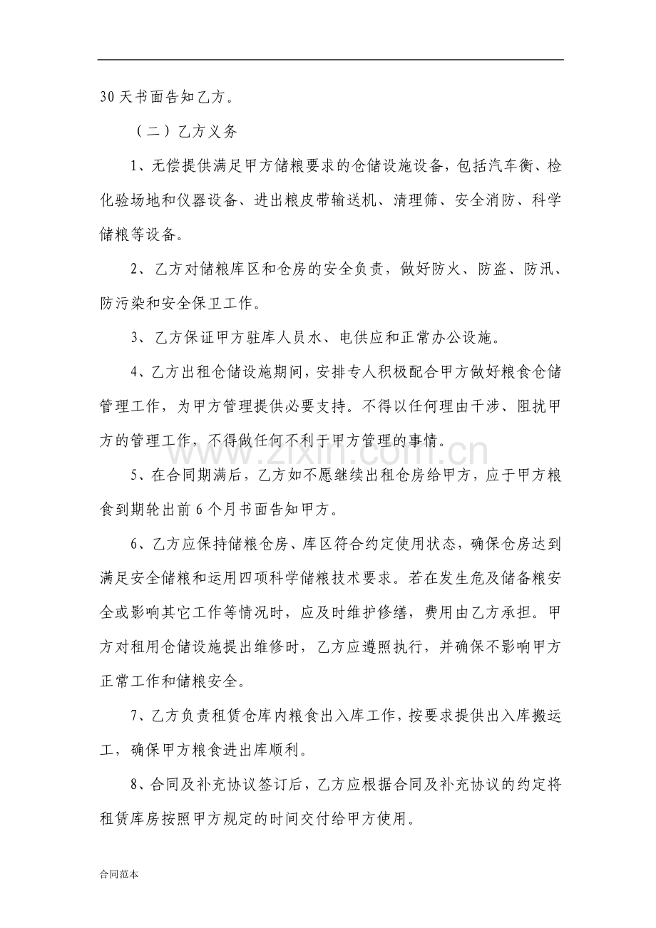 民营仓储设施租赁合同.doc_第3页