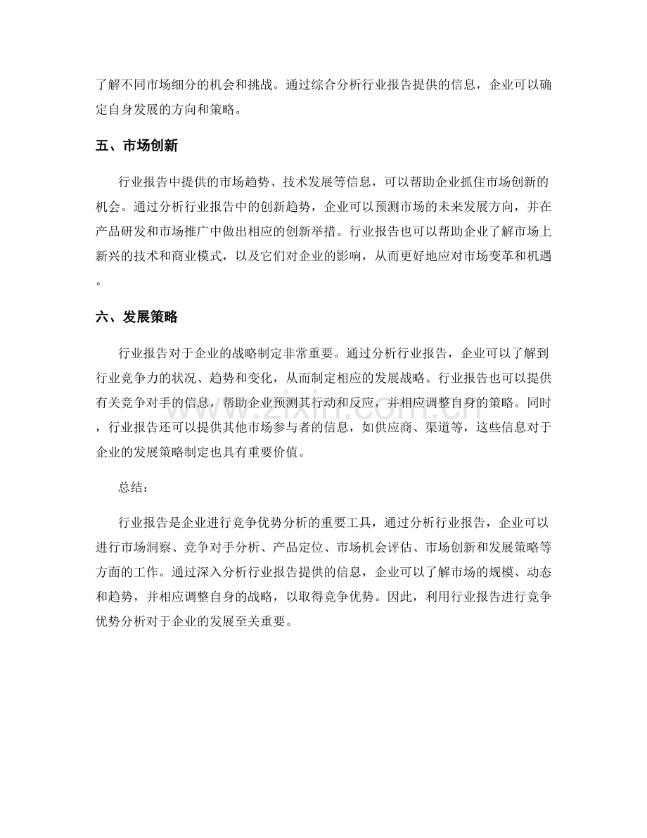 利用行业报告进行竞争优势分析.docx_第2页