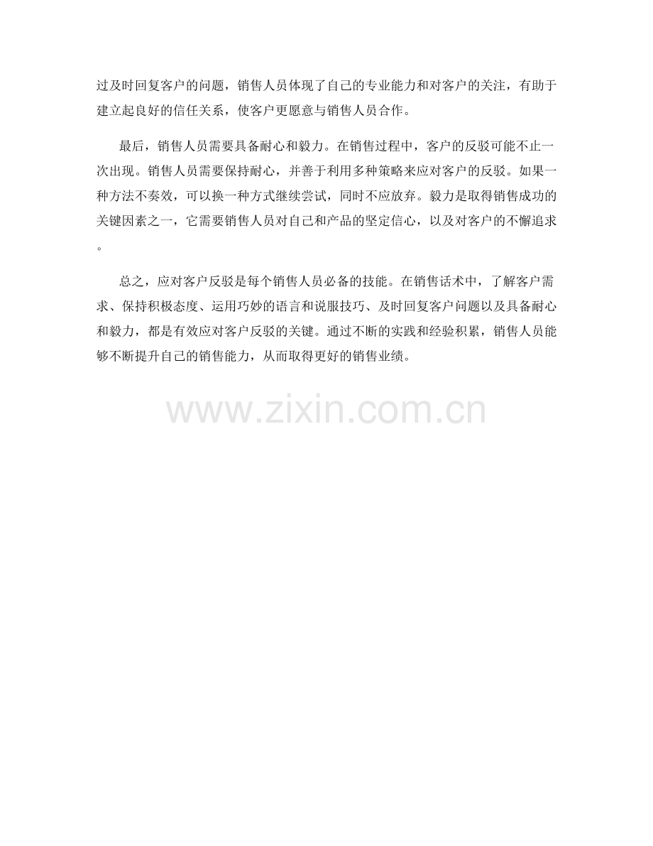 销售话术：有效应对客户反驳的技巧.docx_第2页