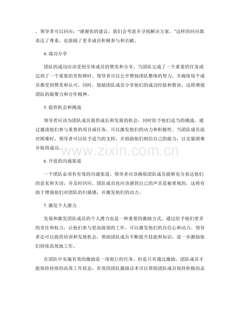 团队激励话术：激发团队成员持续高效的动力.docx_第2页