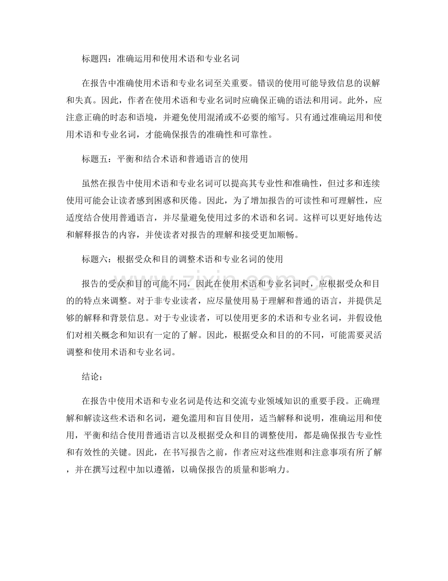 报告中的术语与专业名词使用.docx_第2页