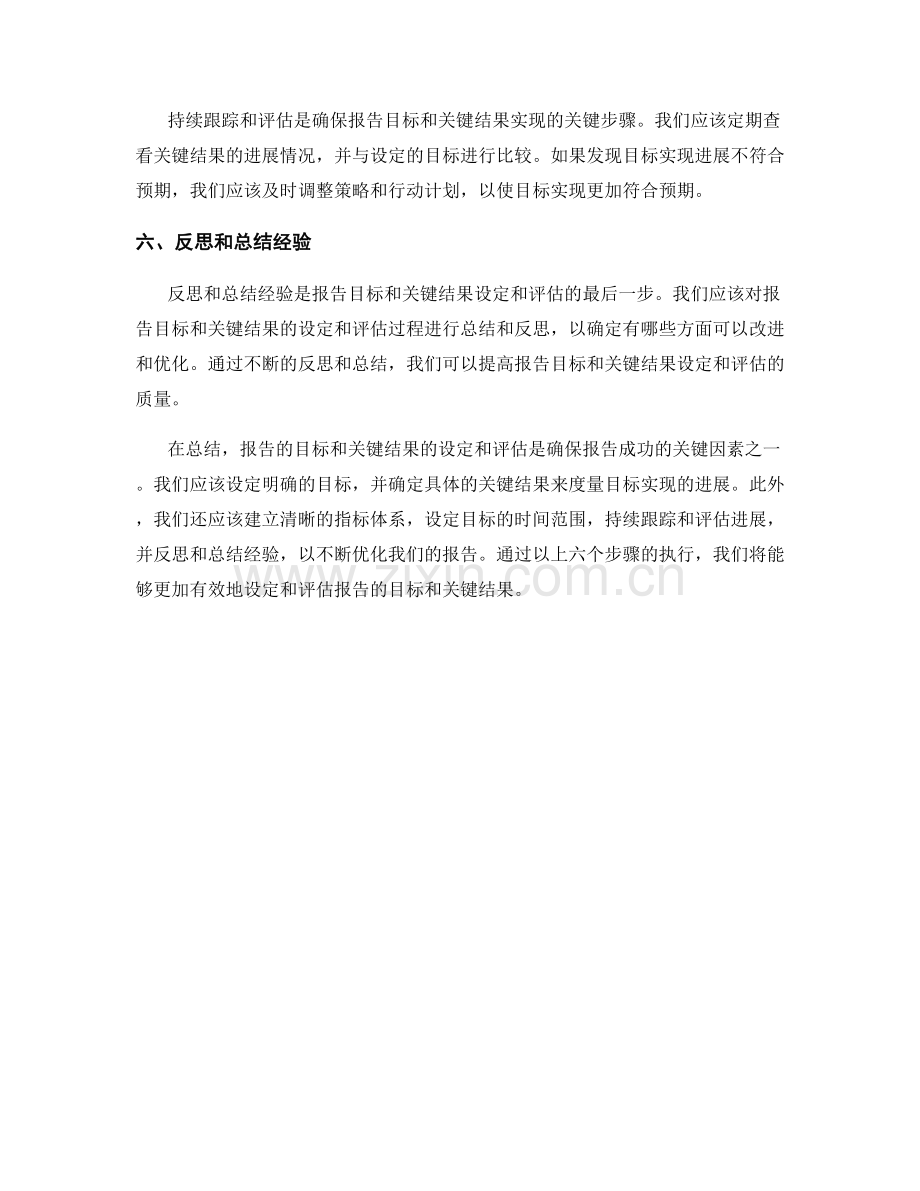 报告的目标和关键结果的设定和评估.docx_第2页