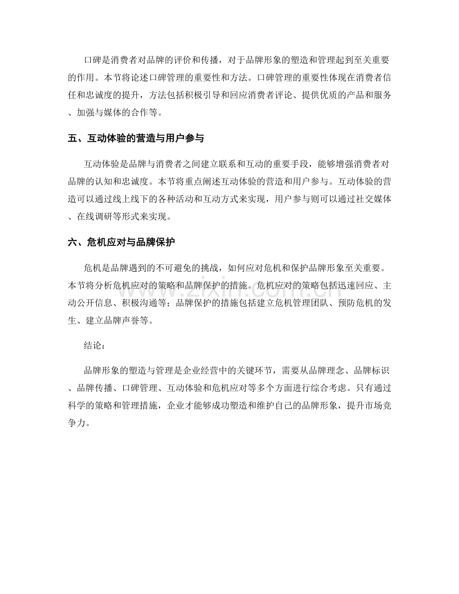 研究报告：品牌形象的塑造与管理策略.docx_第2页