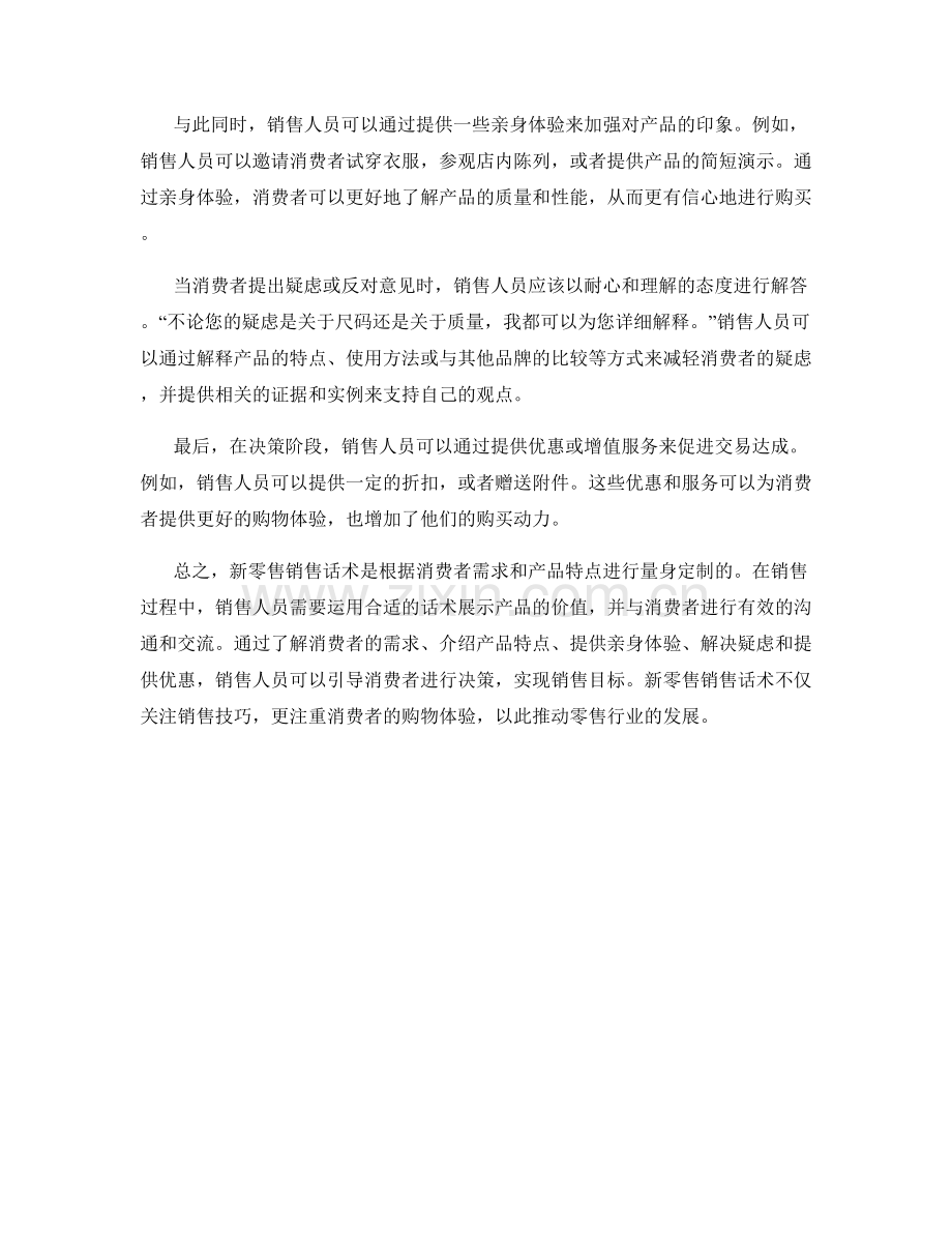 新零售销售话术.docx_第2页