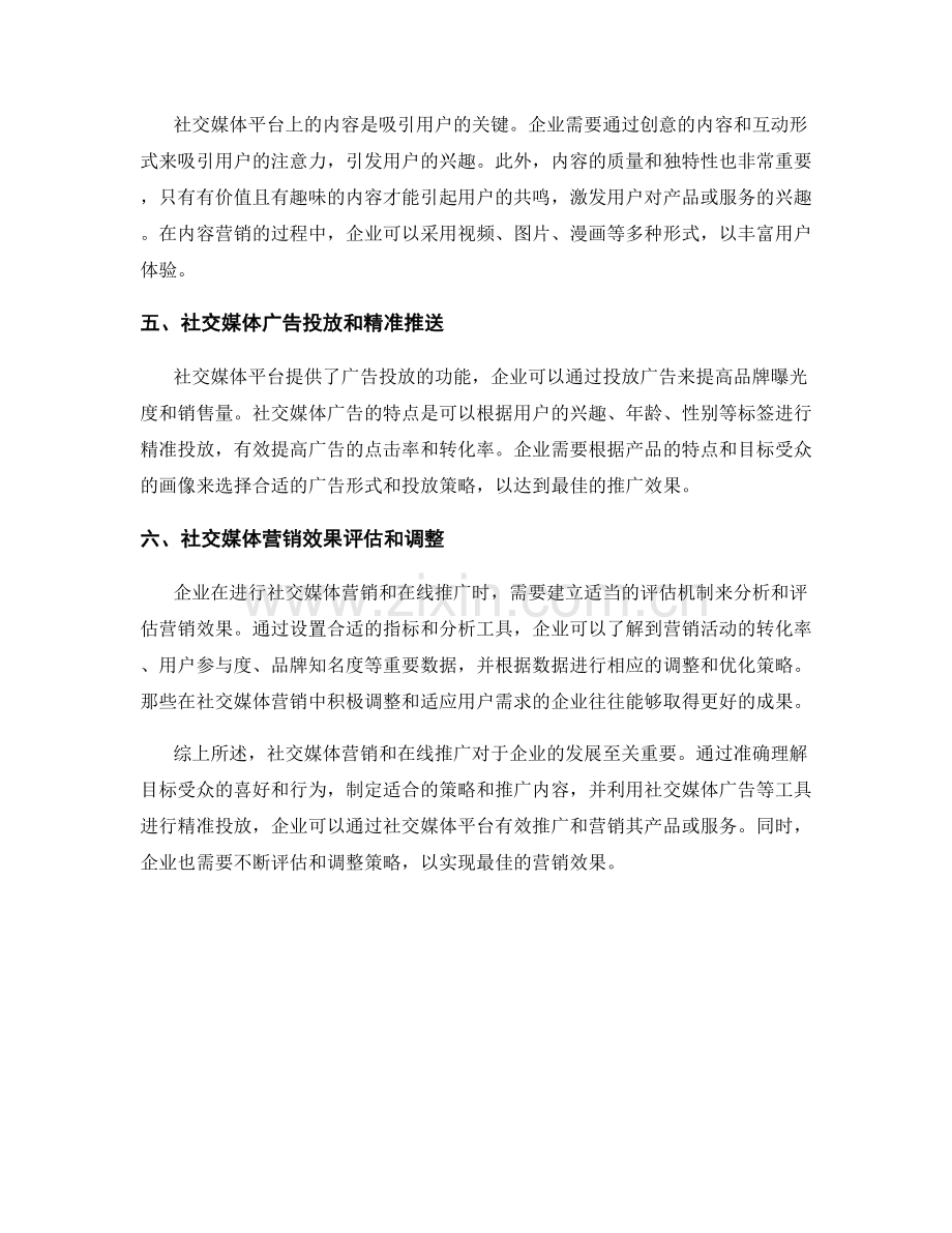 报告的社交媒体营销和在线推广.docx_第2页