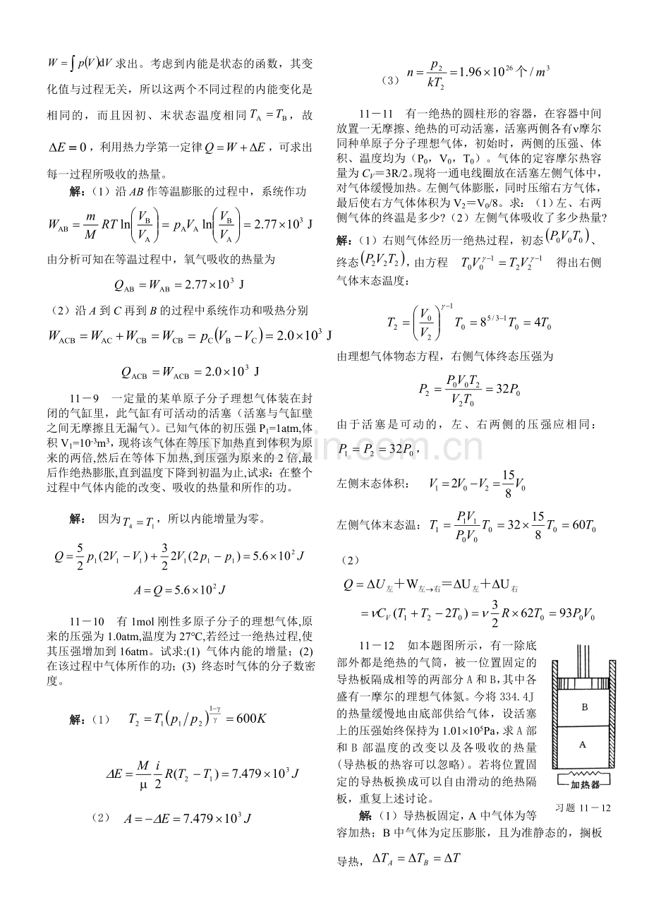 大学物理(机械工业出版社)下册-课后练习答案.doc_第3页