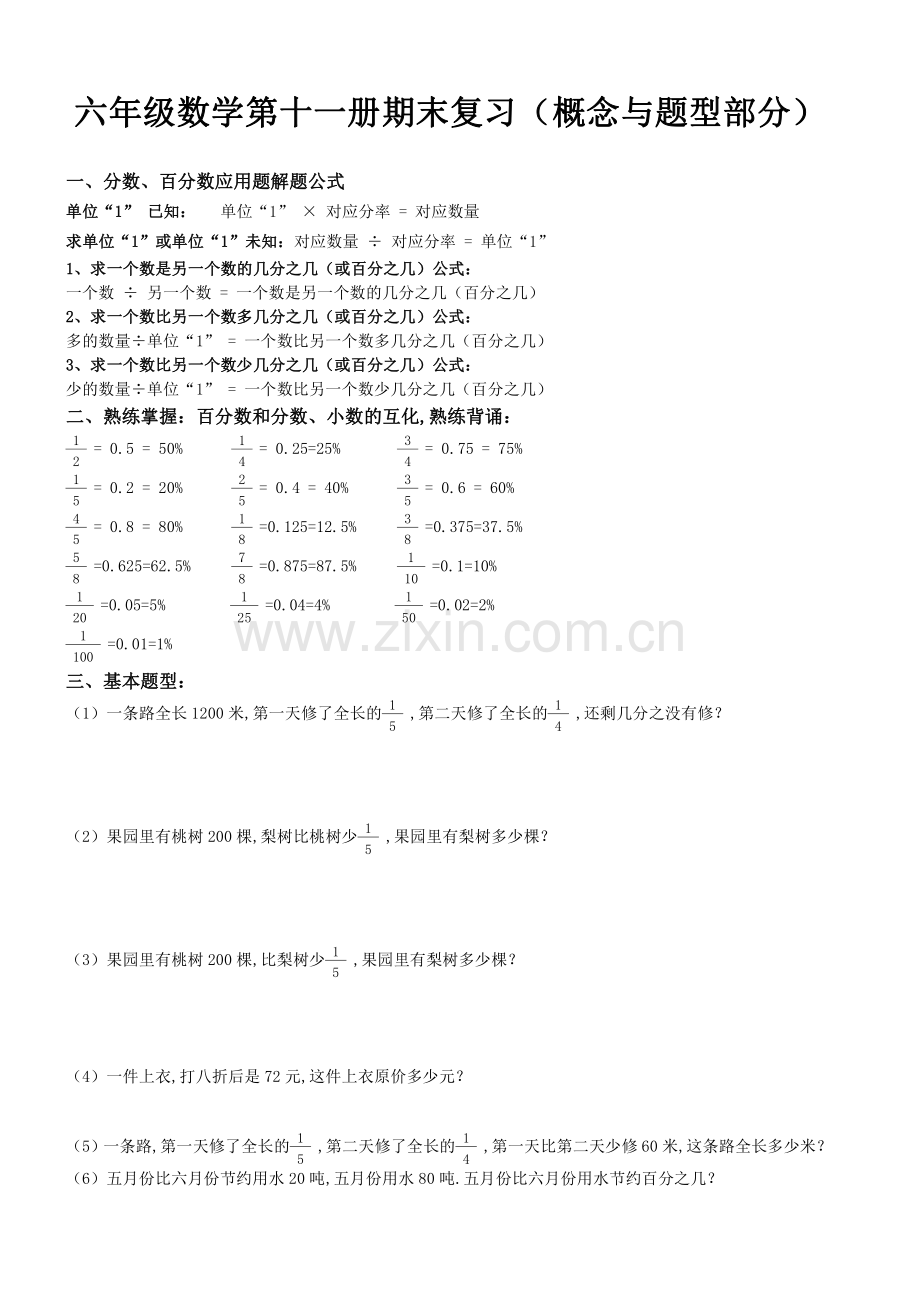 小学六年级数学上册期末分类复习题全套.pdf_第1页