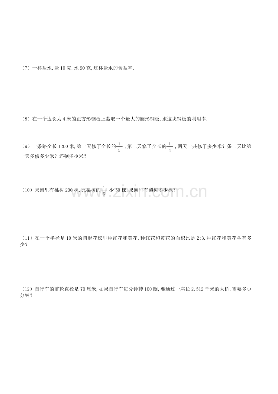 小学六年级数学上册期末分类复习题全套.pdf_第2页